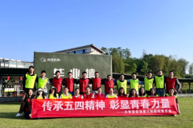 传承五四精神，彰显青春力量——岳池县人民医院团委举行户外拓展活动