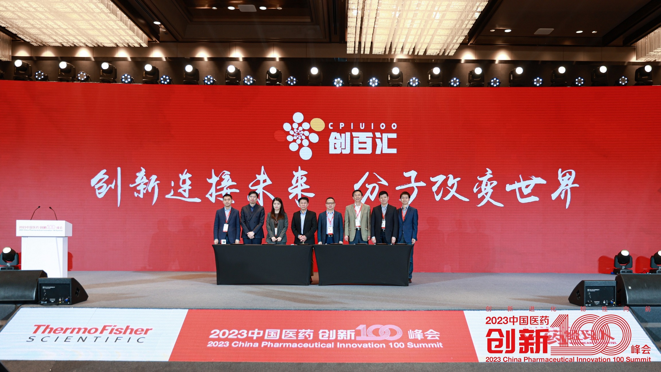 “创新进化，韧性向前”——2023 中国医药创新 100 峰会上海召开