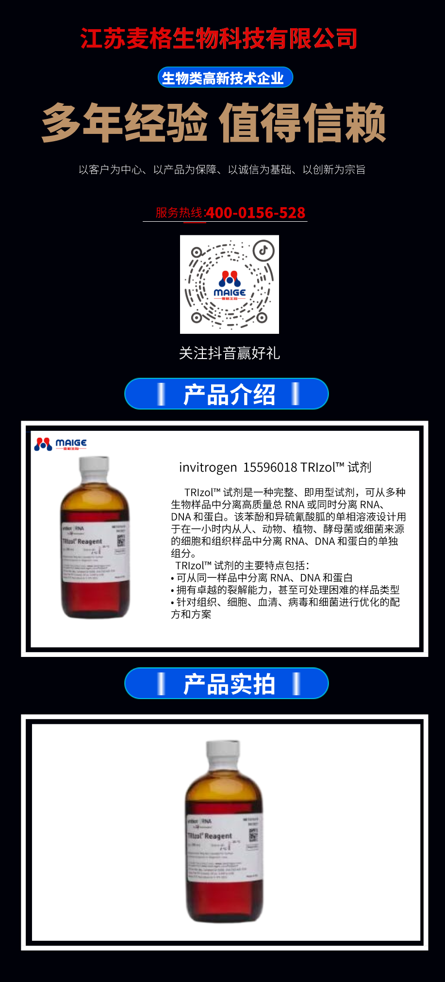 invitrogen 15596018 TRIzolTM试剂 麦格优势供应！欢迎咨询！