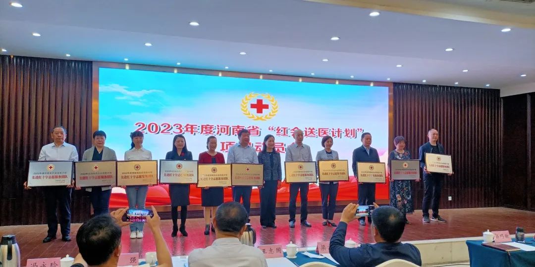 郑州大学第五附属医院「红会送医」工作被认可，再次获得河南省红十字会表彰