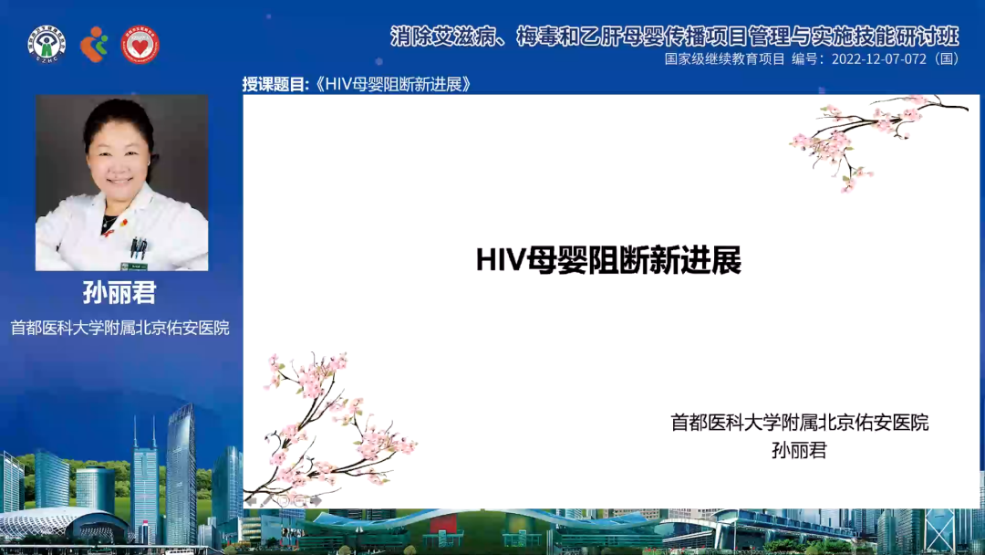 国家级继教项目「消除艾滋病、梅毒和乙肝母婴传播项目管理与实施技能研讨班」顺利举办