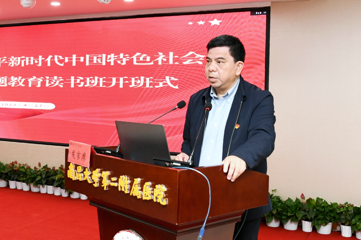 南昌大学第二附属医院学习贯彻习近平新时代中国特色社会主义思想主题教育专题读书班开班