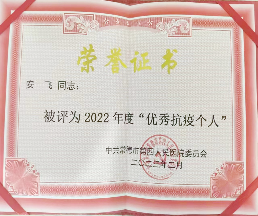 朱金平书记慰问医院优秀青年安飞
