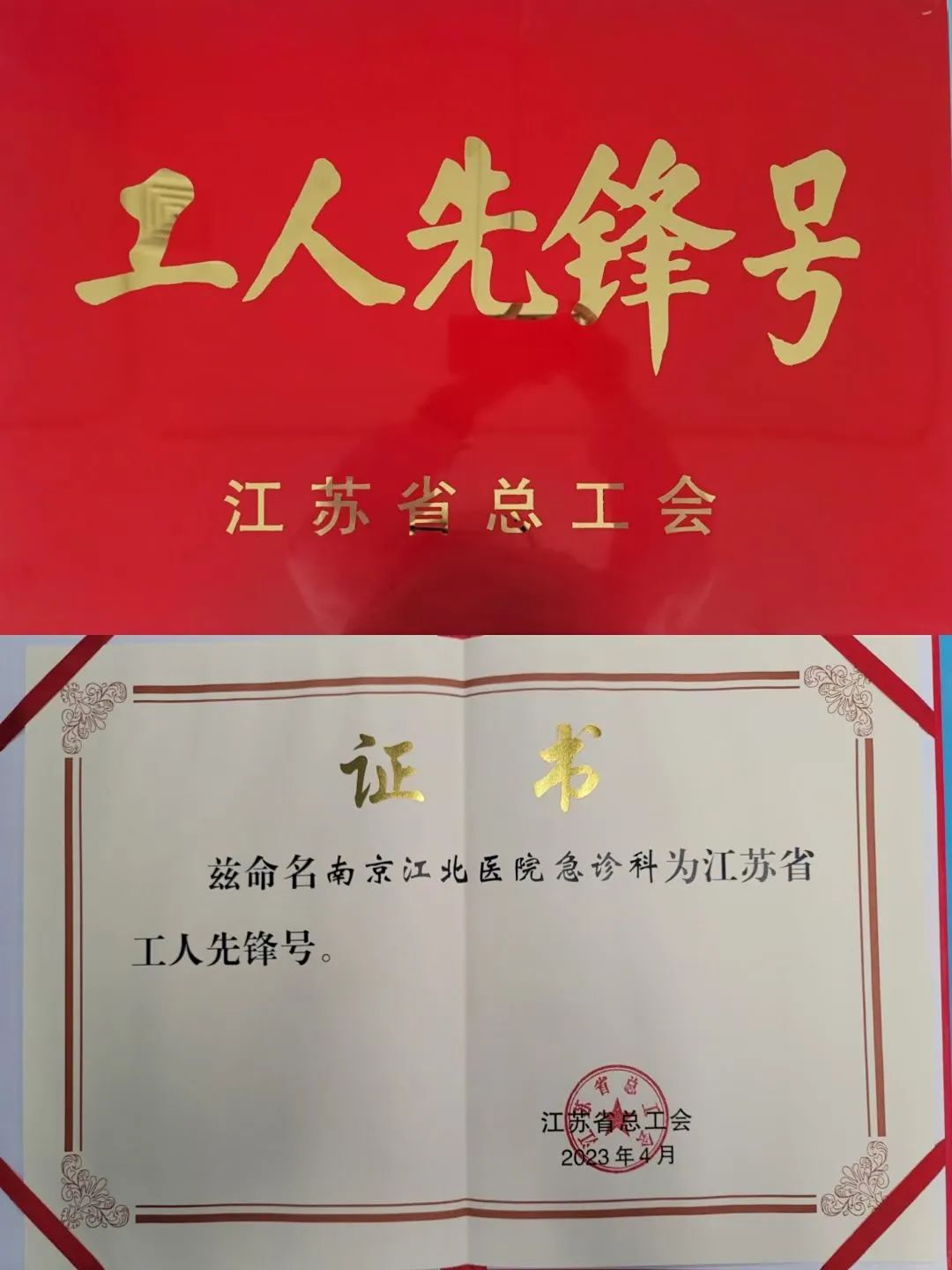 南京江北医院荣获多个集体和个人荣誉称号