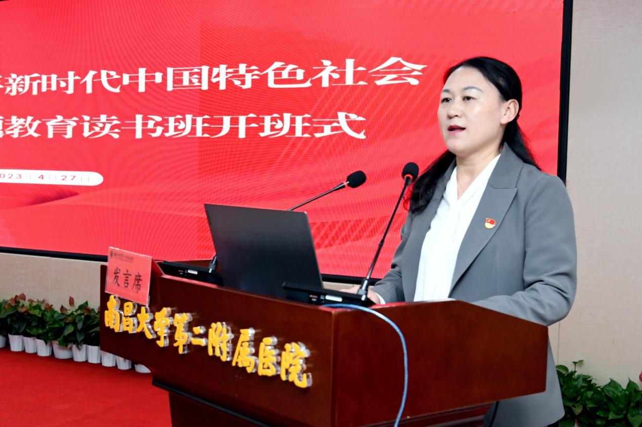 南昌大学第二附属医院学习贯彻习近平新时代中国特色社会主义思想主题教育专题读书班开班