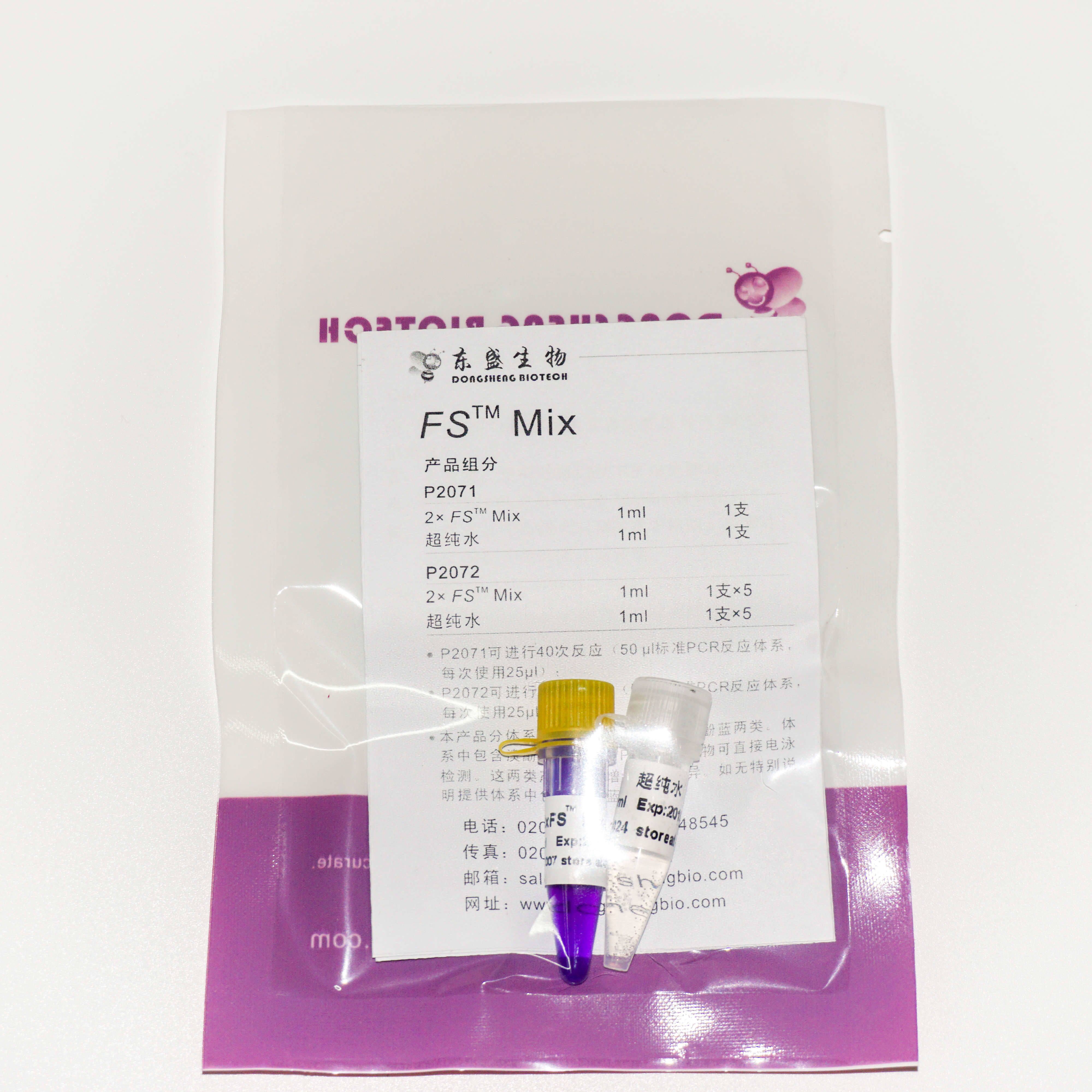 FS™ Mix 快速高效PCR预混合溶液P2071/P2072