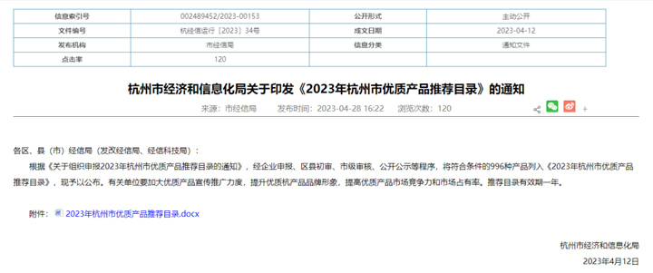 环特生物3款产品获评“2023年度杭州市优质产品”！