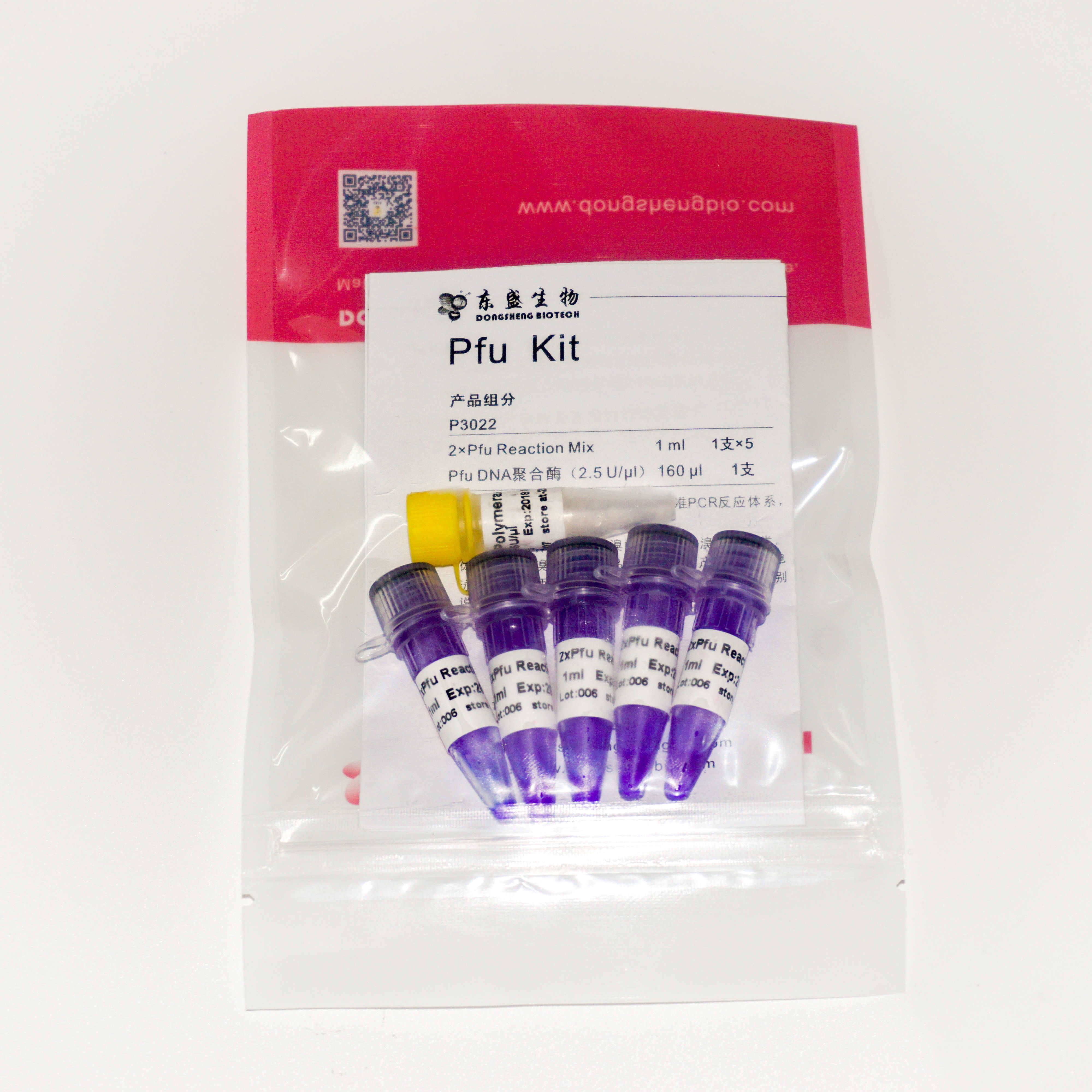 Pfu Kit 高保真性PCR扩增试剂盒