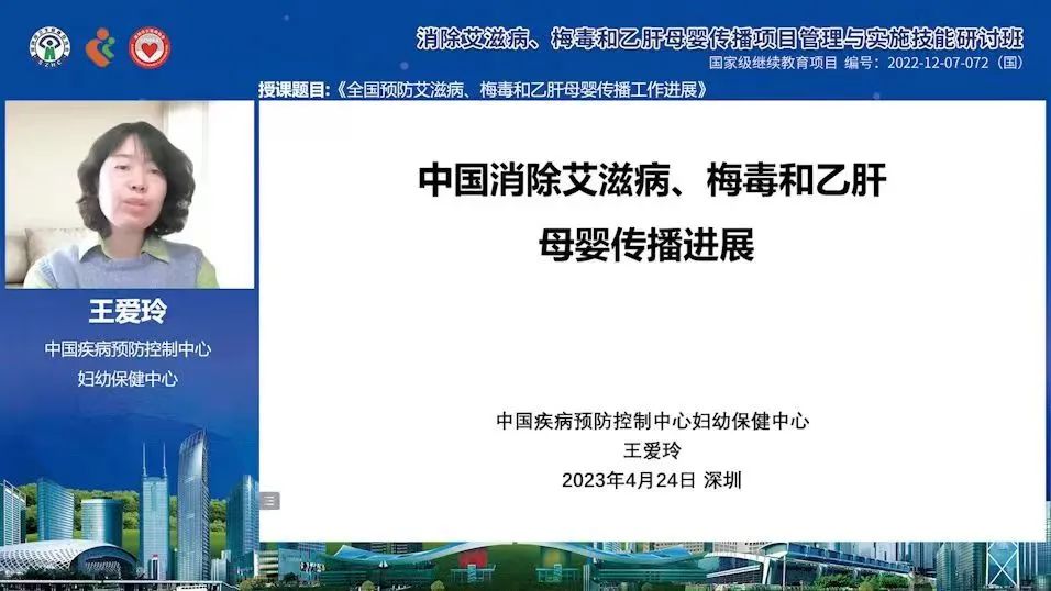 国家级继教项目「消除艾滋病、梅毒和乙肝母婴传播项目管理与实施技能研讨班」顺利举办