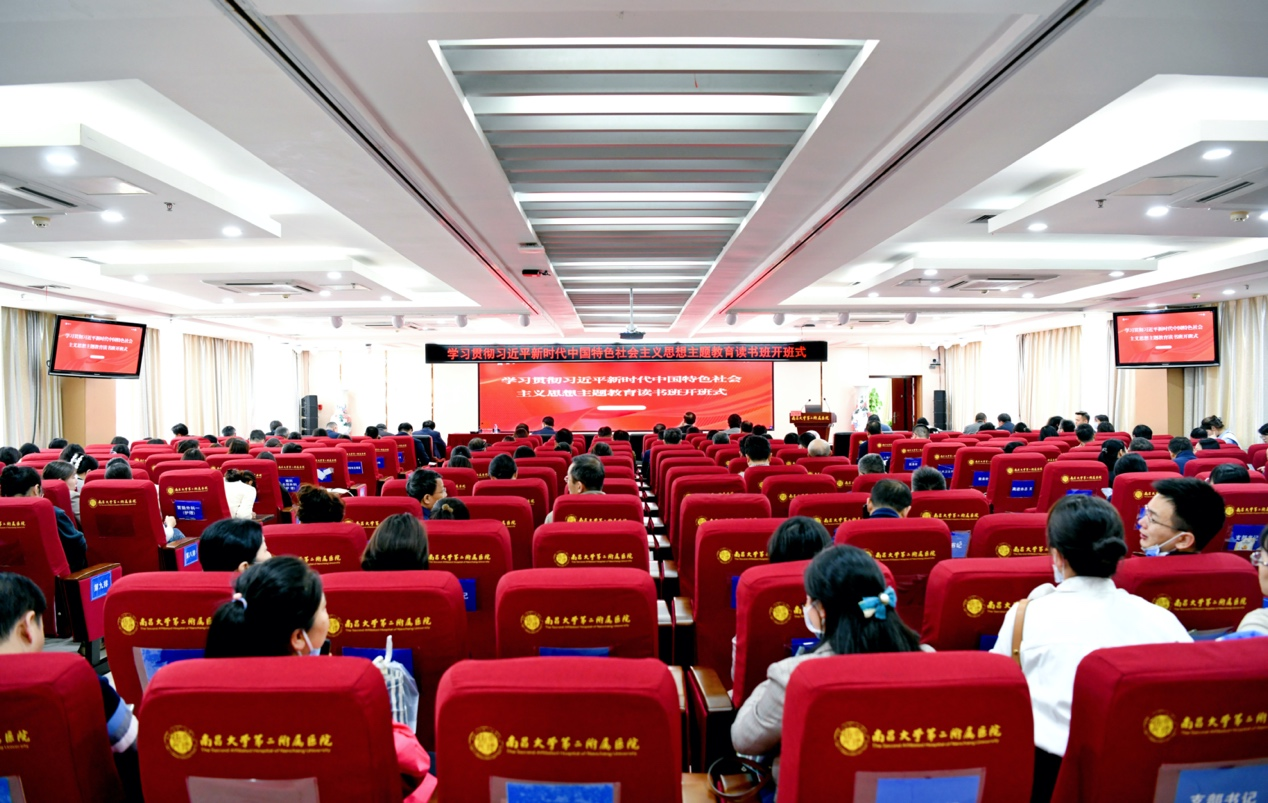 南昌大学第二附属医院学习贯彻习近平新时代中国特色社会主义思想主题教育专题读书班开班