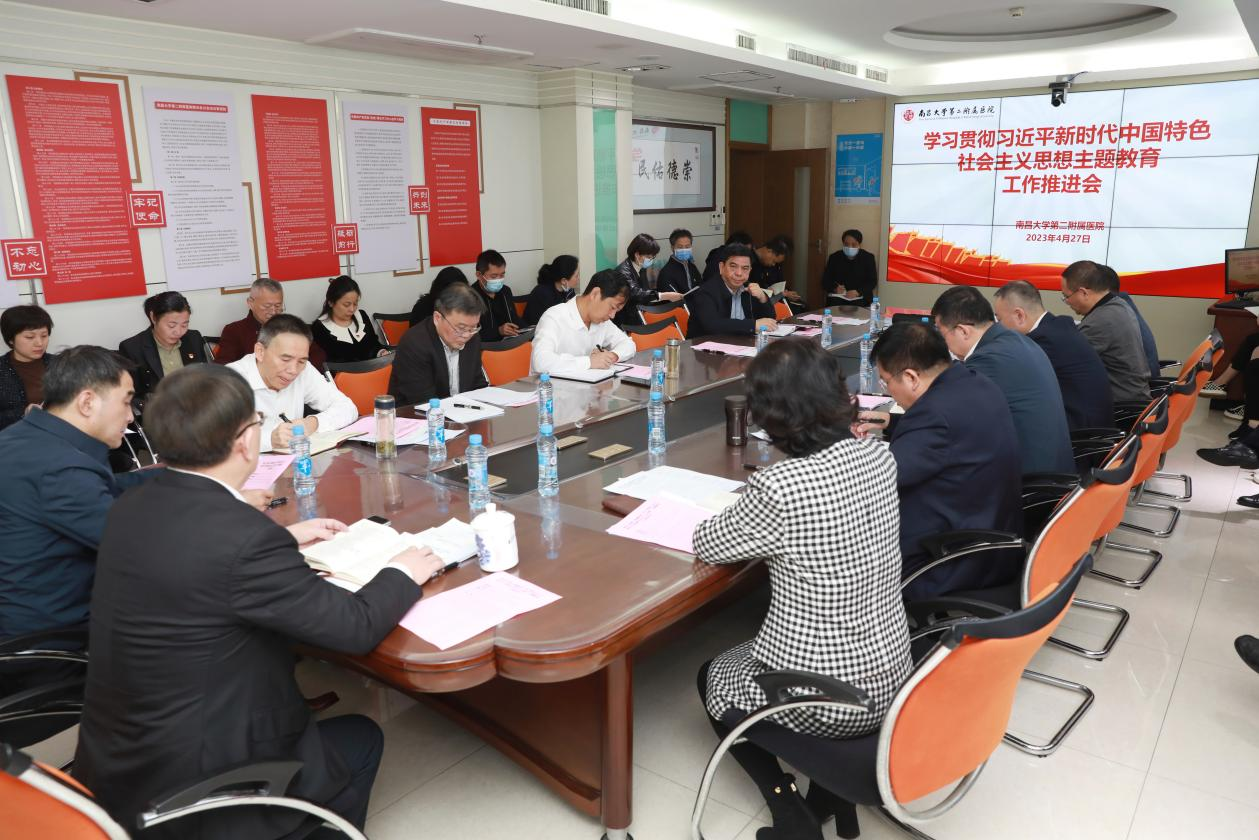 南昌大学二附院召开学习贯彻习近平新时代中国特色社会主义思想主题教育工作推进会