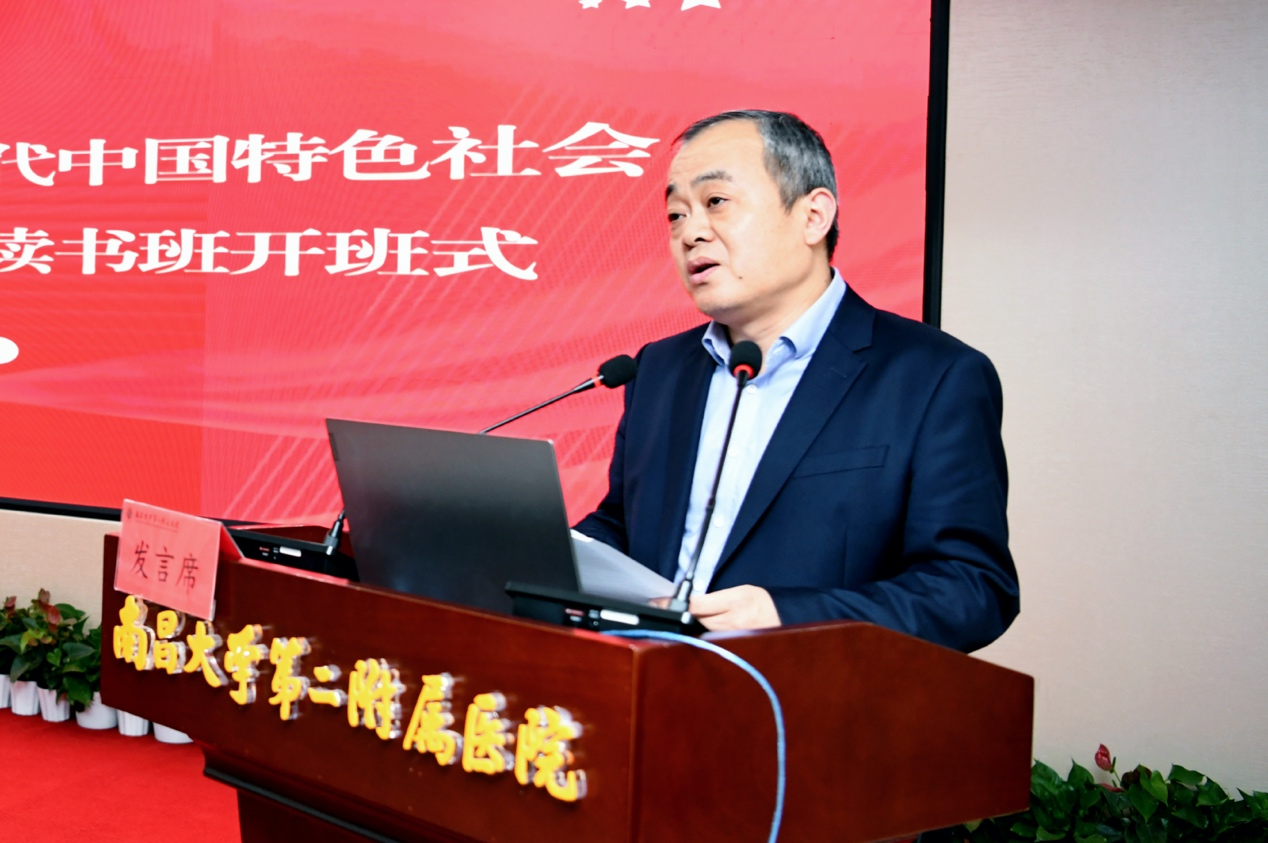 南昌大学第二附属医院学习贯彻习近平新时代中国特色社会主义思想主题教育专题读书班开班