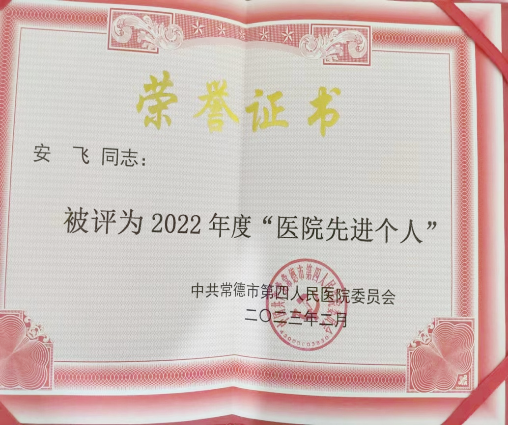 朱金平书记慰问医院优秀青年安飞