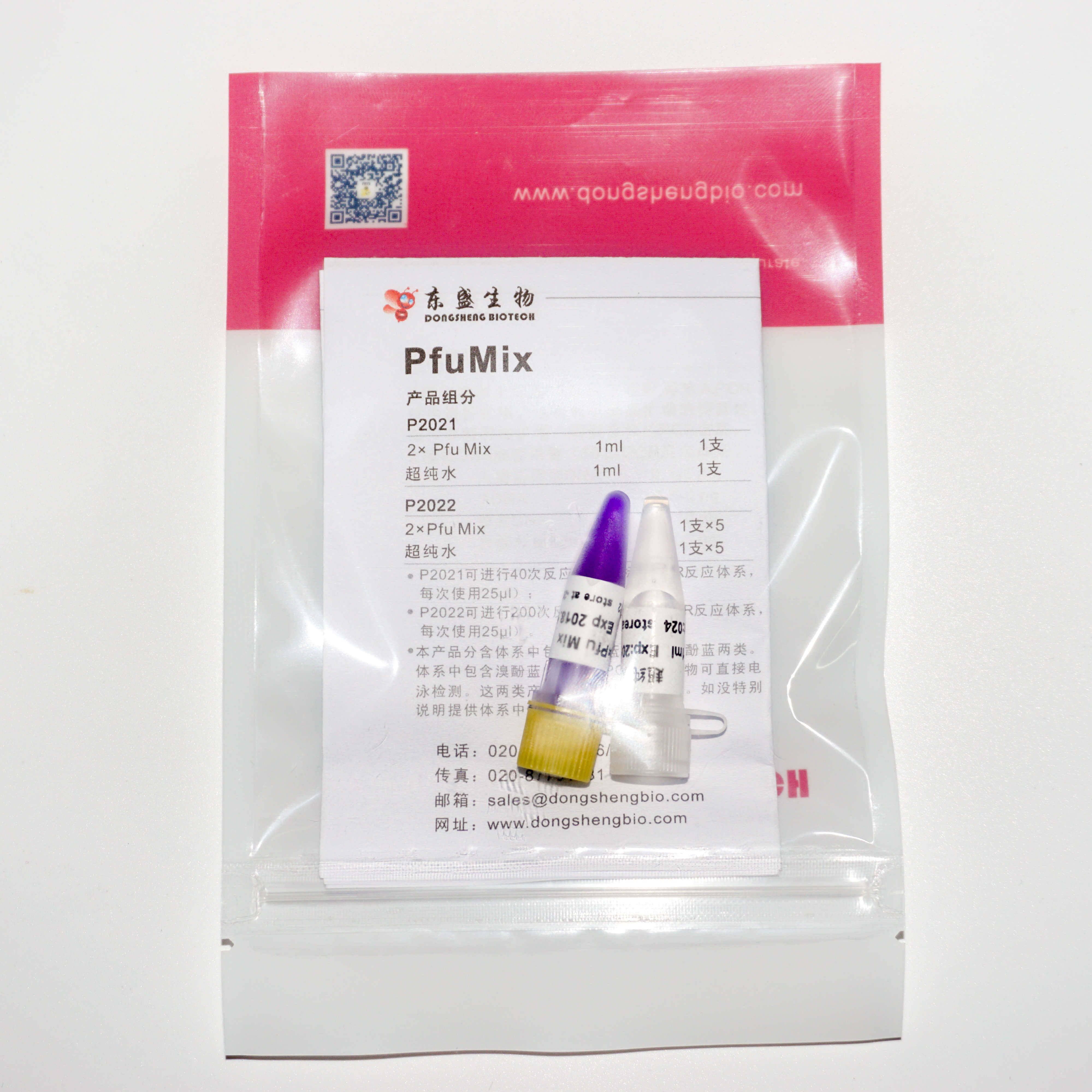 Pfu Mix高保真PCR扩增预混和溶液