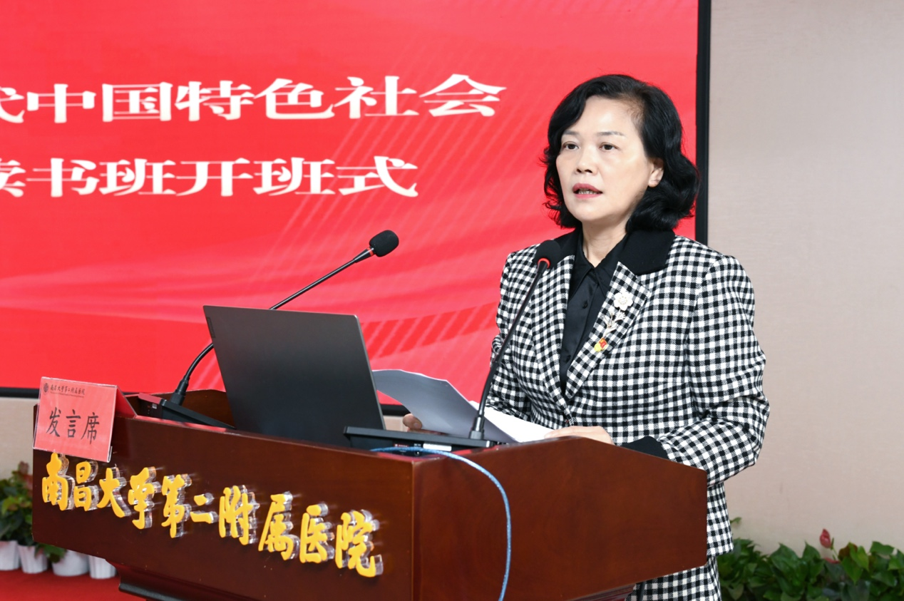南昌大学第二附属医院学习贯彻习近平新时代中国特色社会主义思想主题教育专题读书班开班