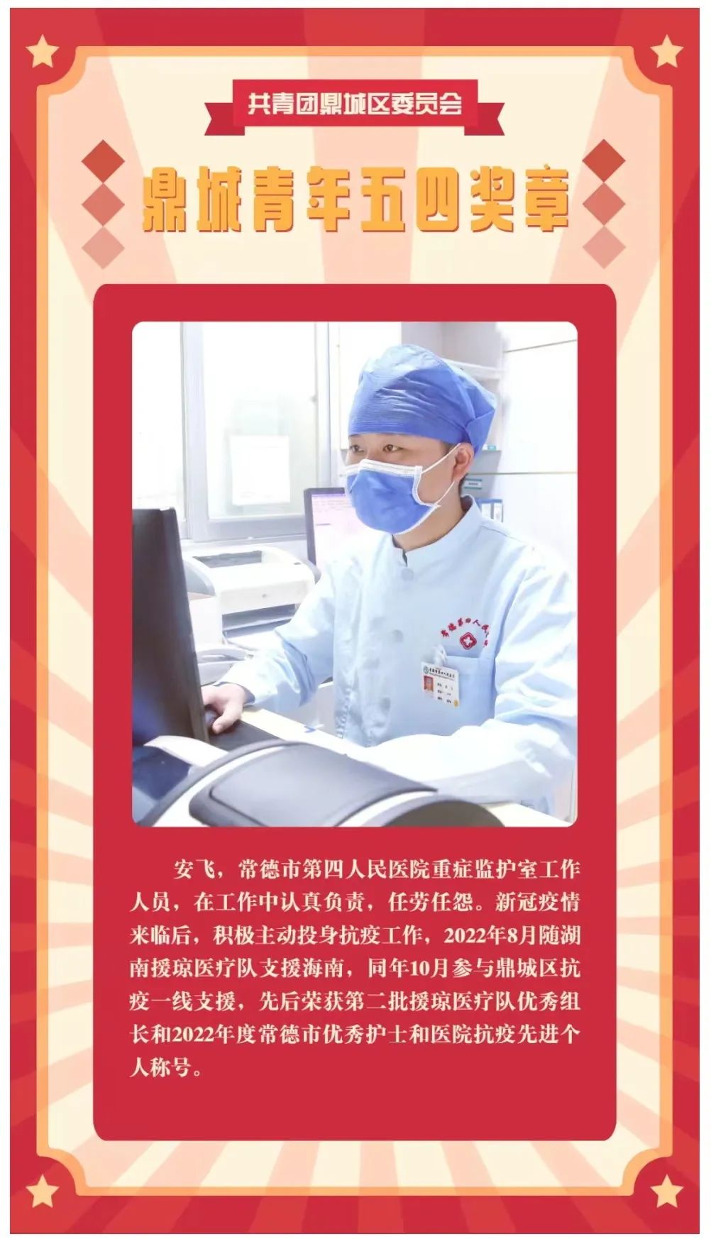 朱金平书记慰问医院优秀青年安飞