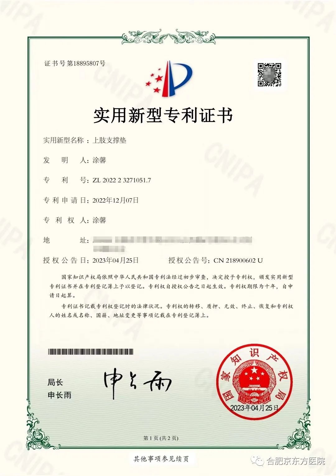 合肥京东方医院护理专利亮相 2023 年长三角医学创新转化峰会
