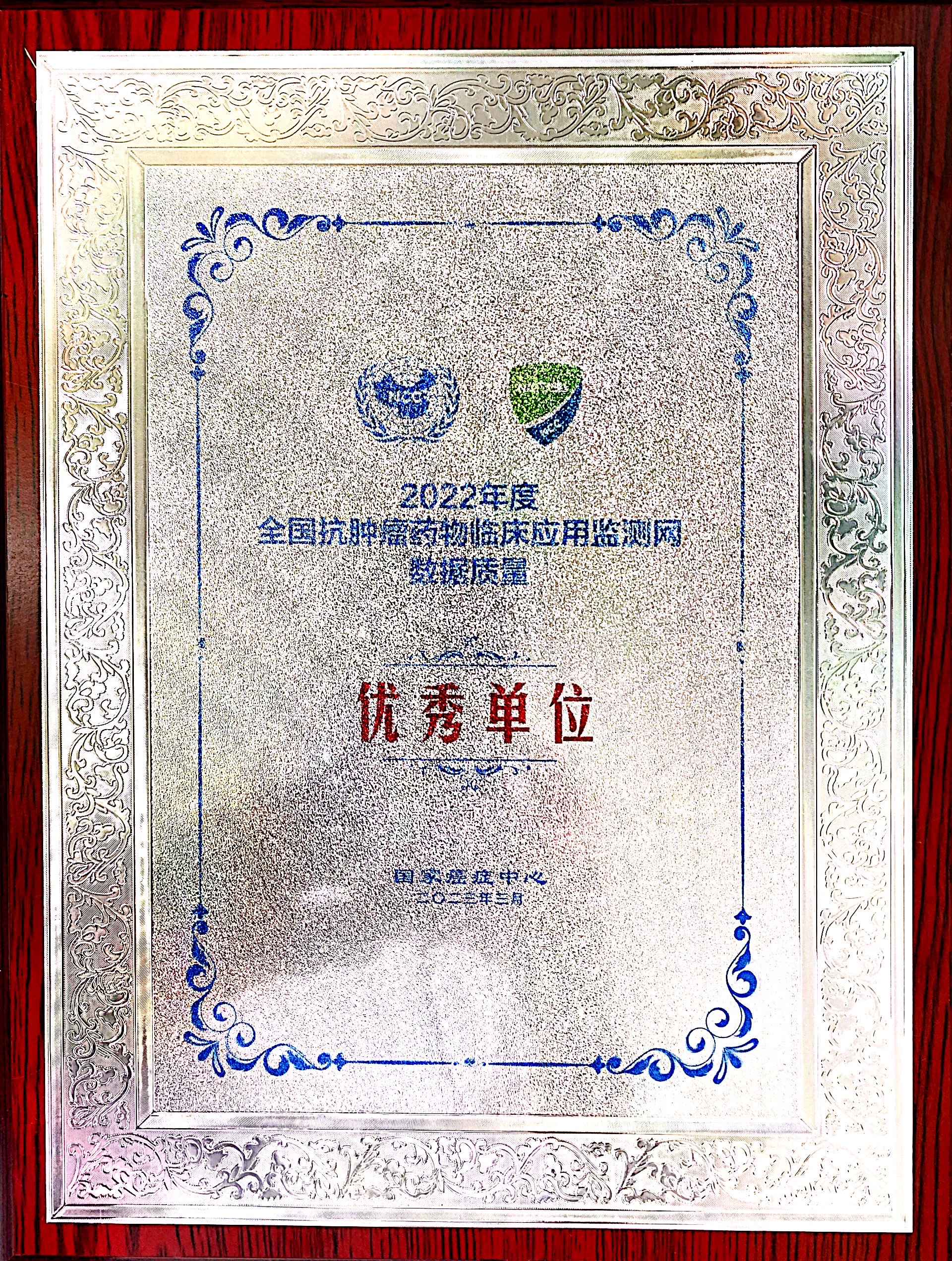 广西壮族自治区南溪山医院获评全国抗肿瘤药物临床应用监测网数据质量优秀单位