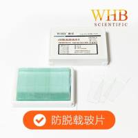WHB 卧宏 载玻片/粘附载玻片，45°角 多规格