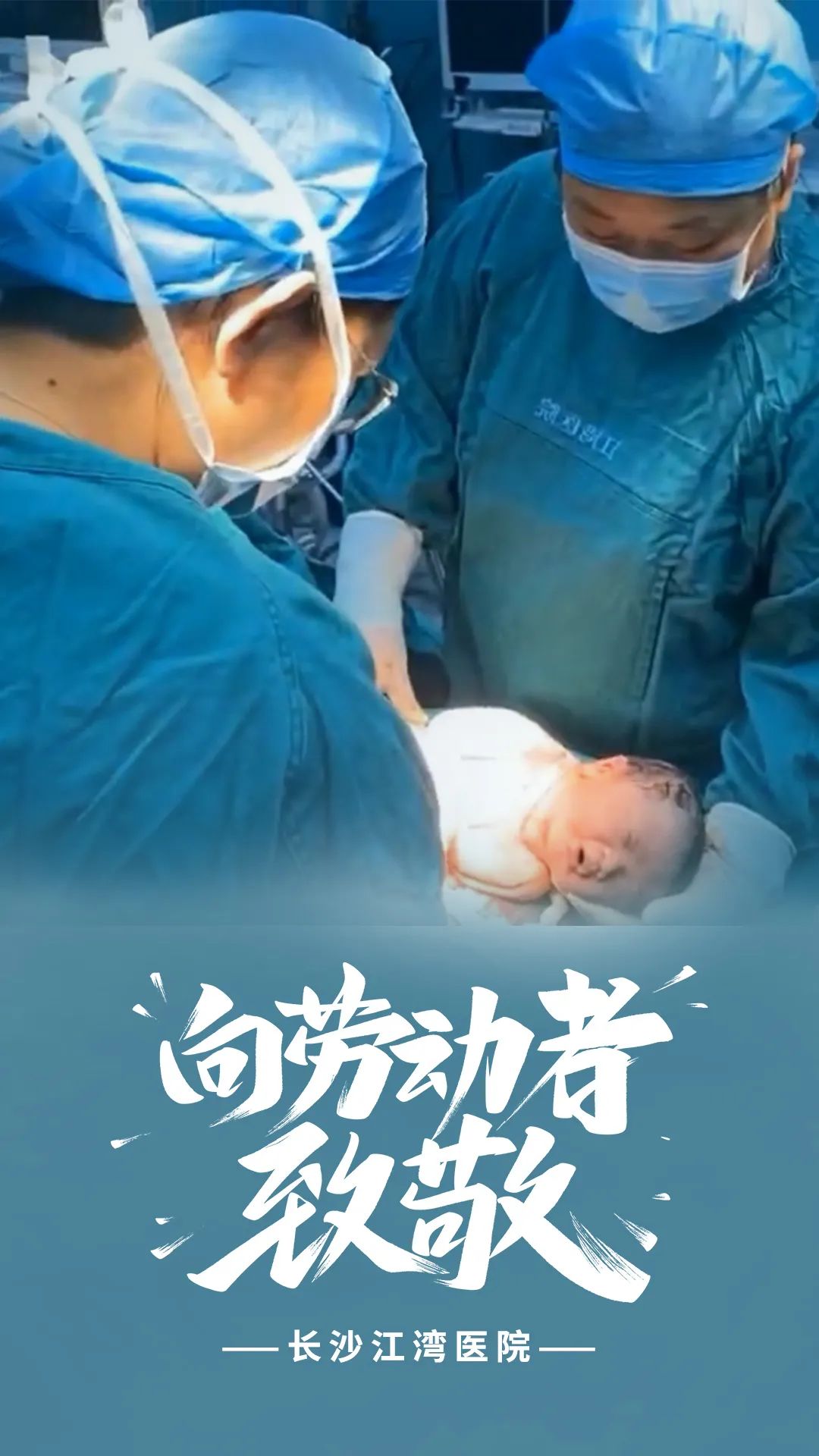 致敬劳动者：江湾无假日，护航您健康！