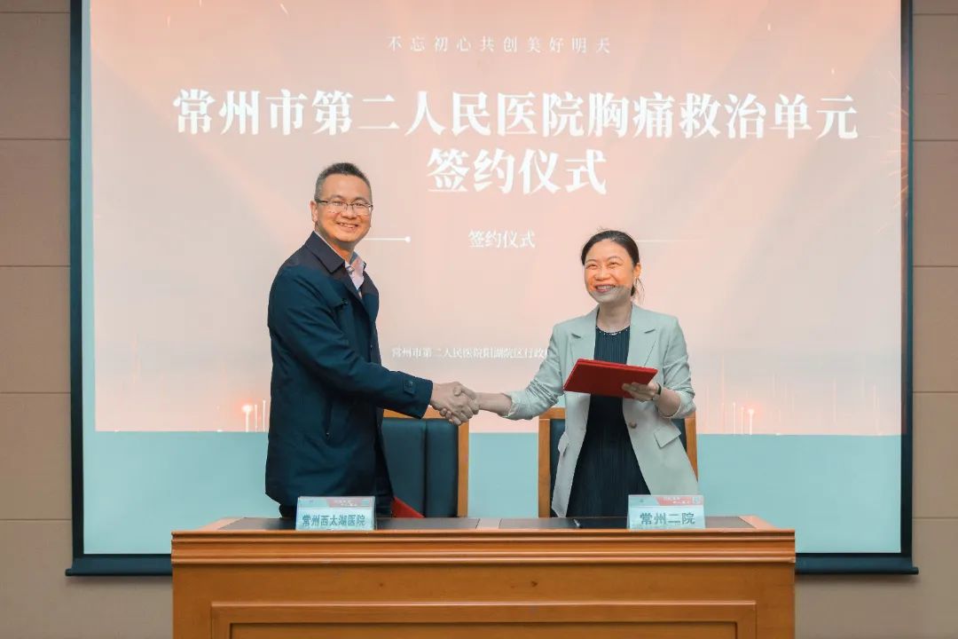 常州市第二人民医院胸痛救治单元正式成立！