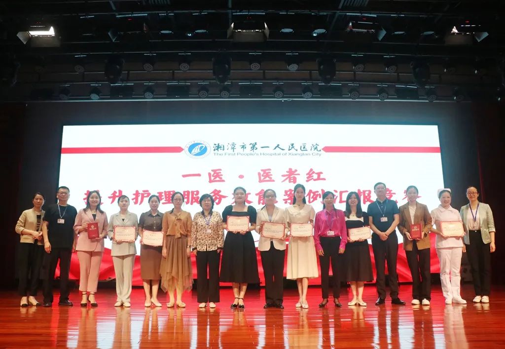湘潭市第一人民医院护理服务效能案例竞赛成功举办