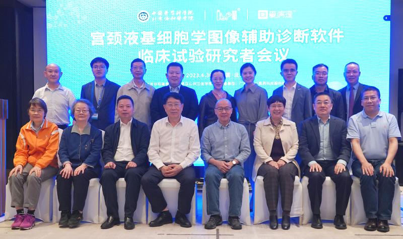 深圳市妇幼保健院参与的宫颈细胞学图像辅助诊断软件多中心临床试验在京启动