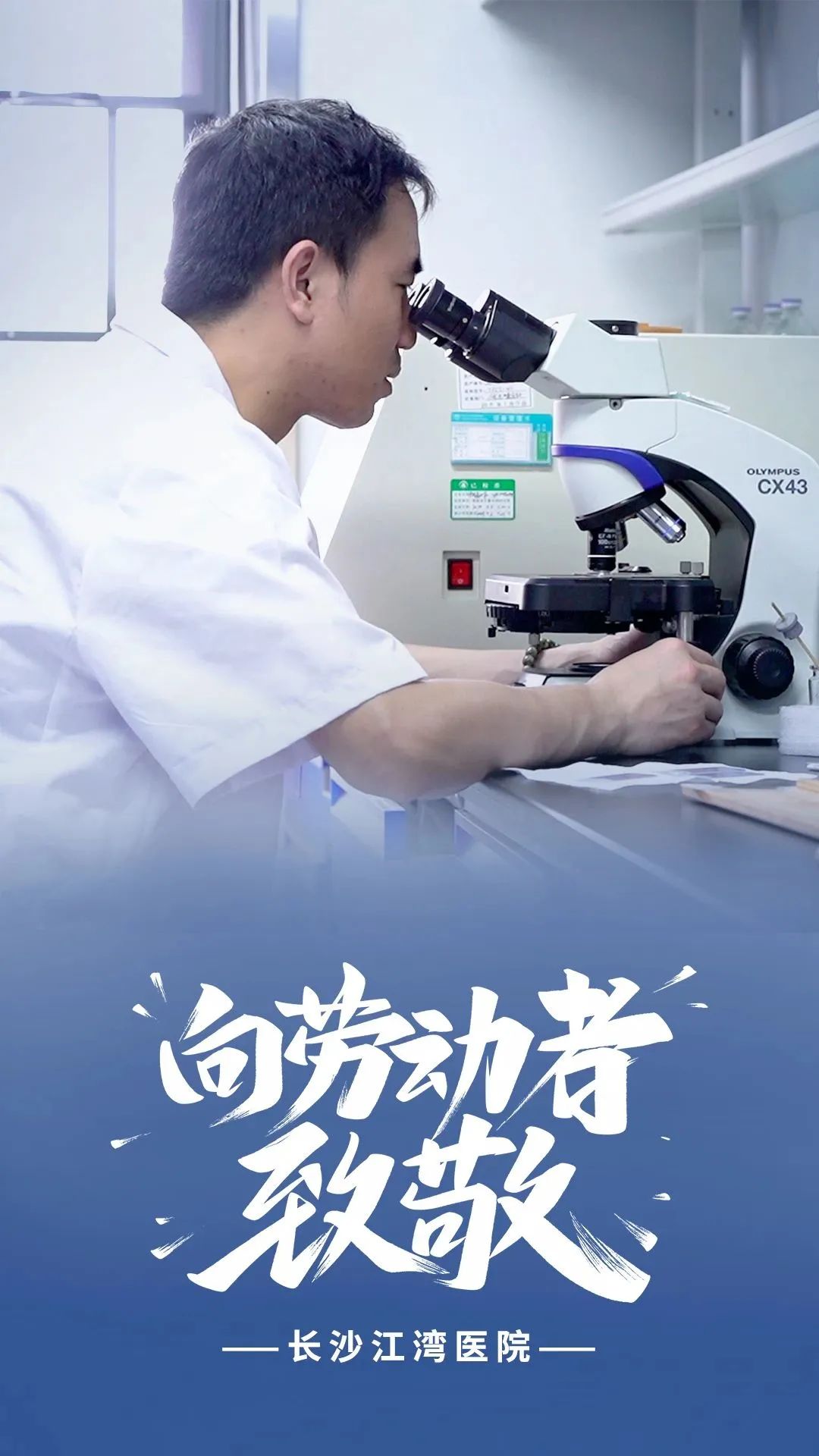 致敬劳动者：江湾无假日，护航您健康！