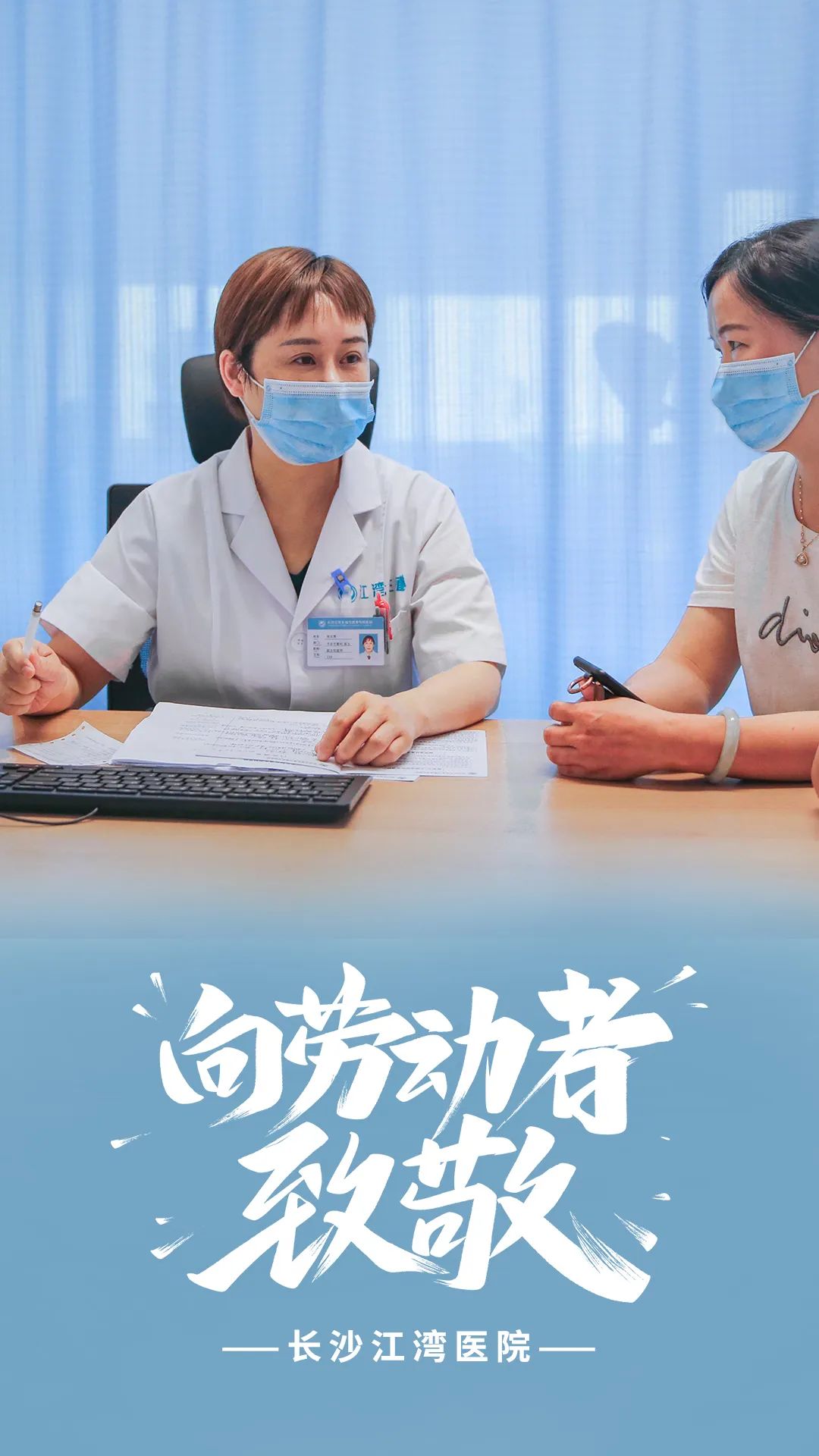 致敬劳动者：江湾无假日，护航您健康！