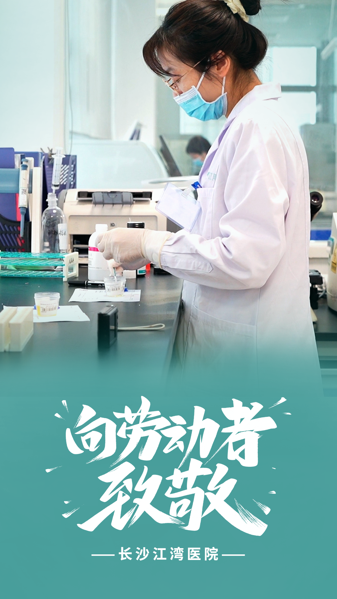 致敬劳动者：江湾无假日，护航您健康！