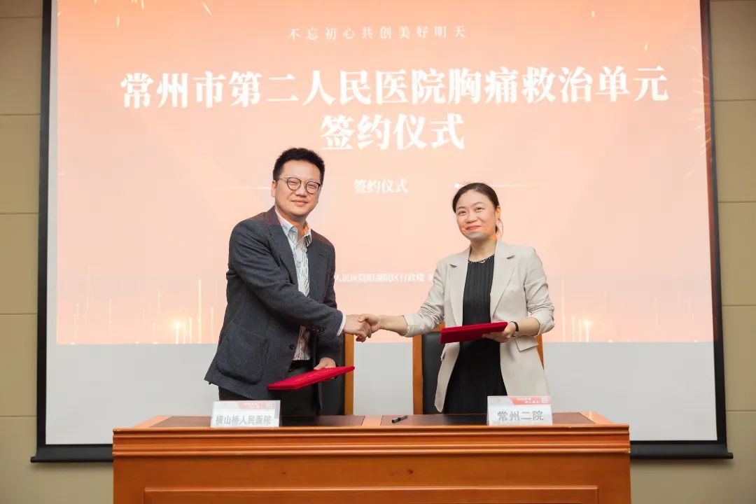 常州市第二人民医院胸痛救治单元正式成立！