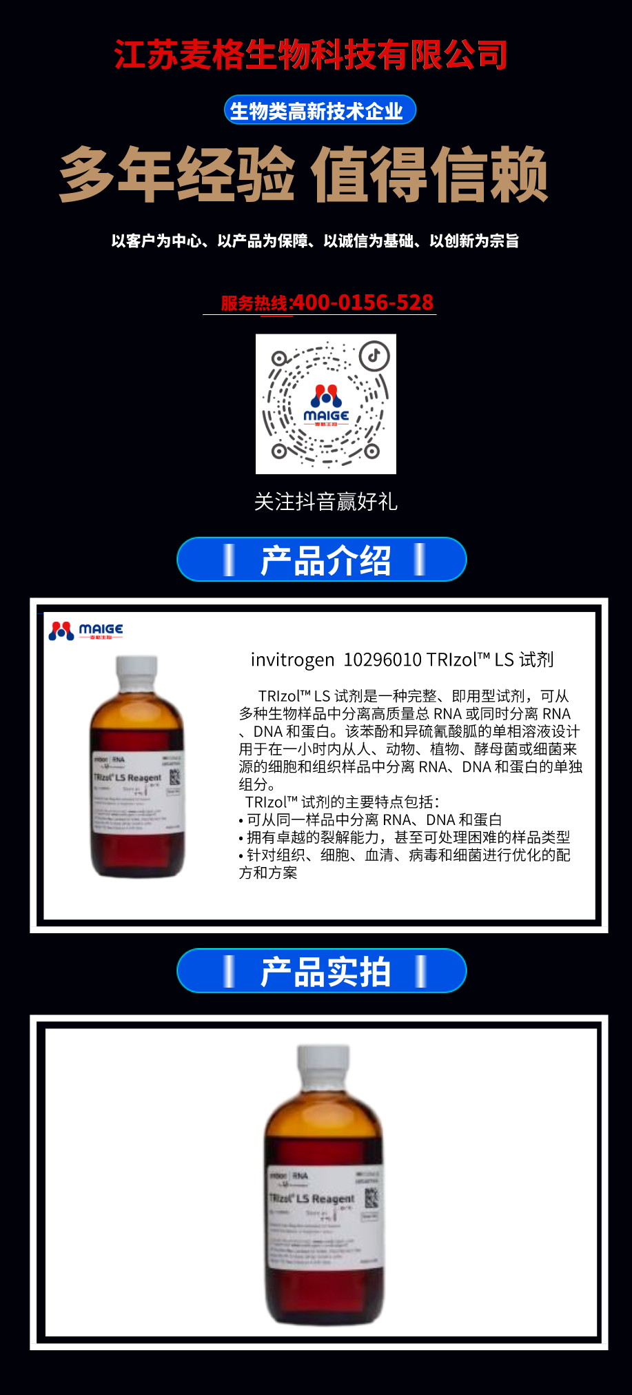 invitrogen 10296010 TRIzolTMLS 试剂 麦格优势供应！欢迎咨询！