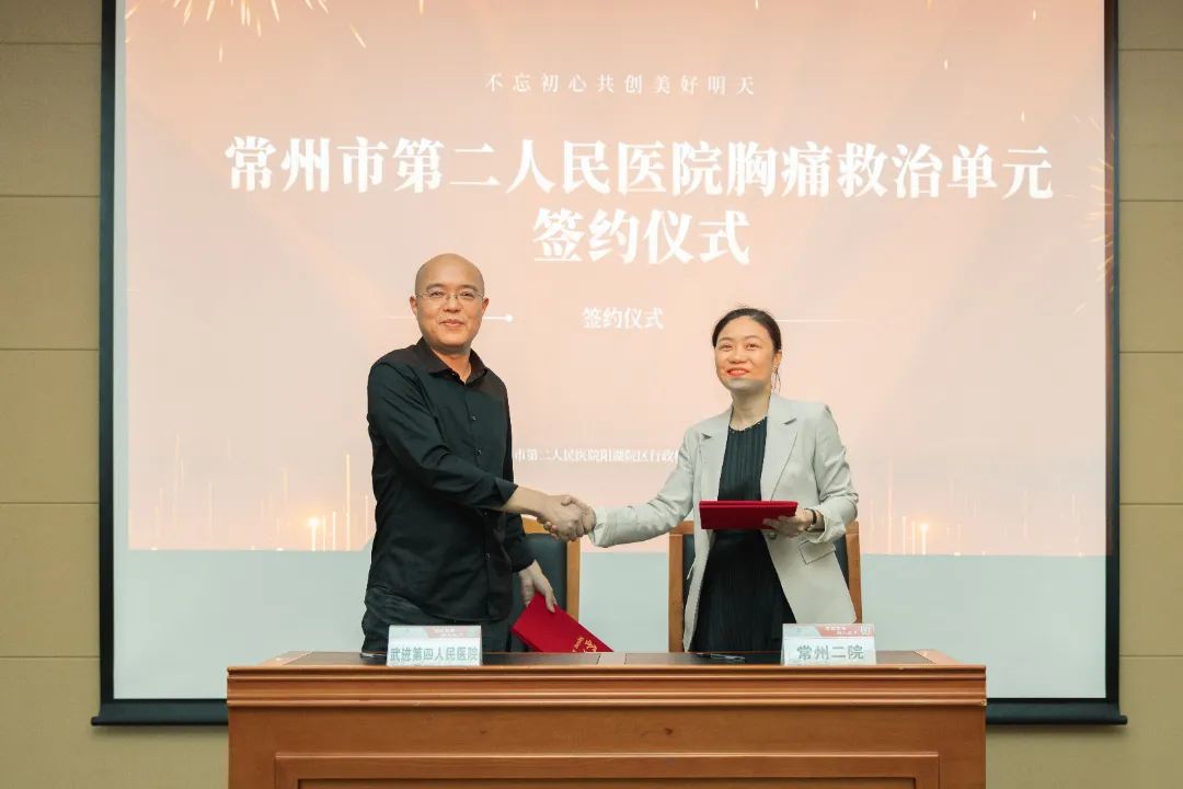 常州市第二人民医院胸痛救治单元正式成立！