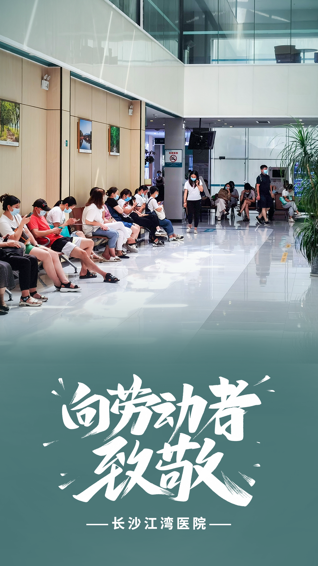 致敬劳动者：江湾无假日，护航您健康！