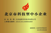 北京市科技型中小企业(2).jpg