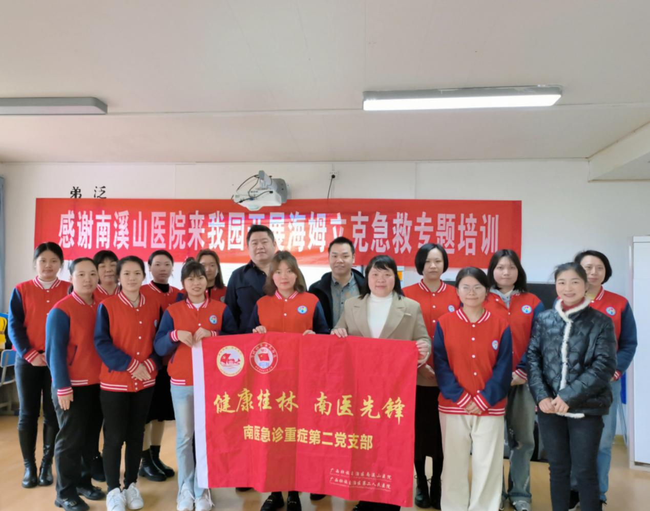 广西壮族自治区南溪山医院安全应急培训进校园