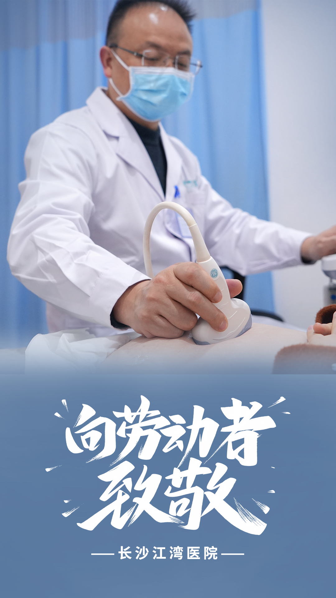 致敬劳动者：江湾无假日，护航您健康！