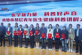 承德县医院刘彩云、卢雅静分别荣获 市级健康科普大赛二等奖、三等奖