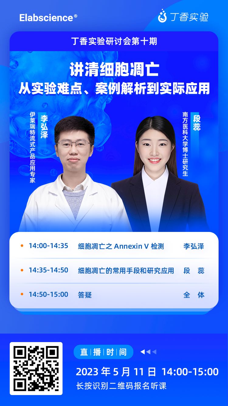 直播预告| 手把手带你搞定 N 种细胞检测方法、异常结果图及原因分析