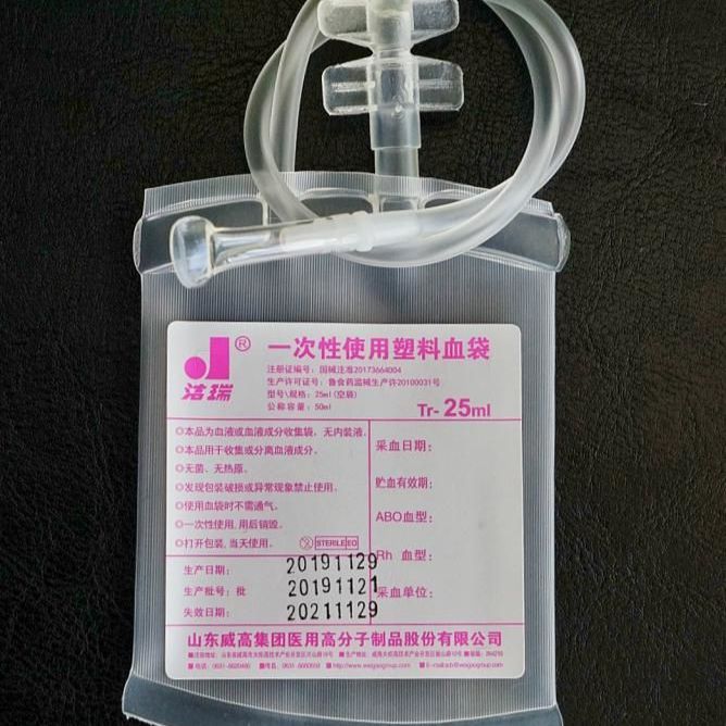 威高一次性使用塑料血袋（血袋，输血袋，医用血袋）25ml