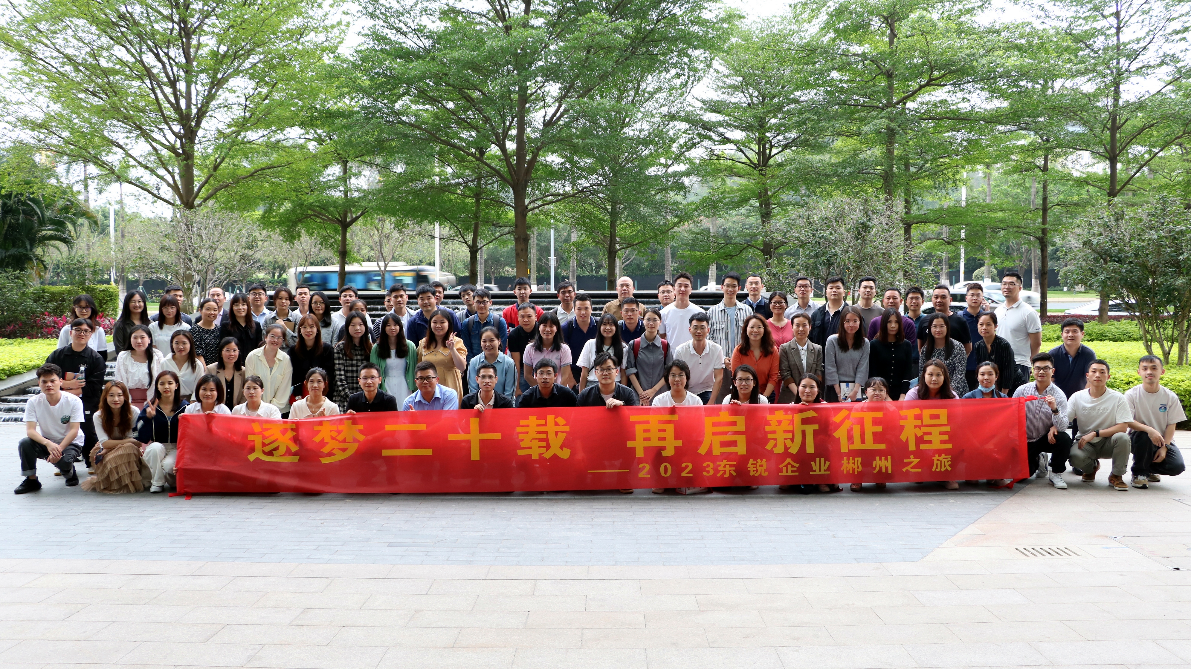 20周年 | 三天两夜郴州之旅