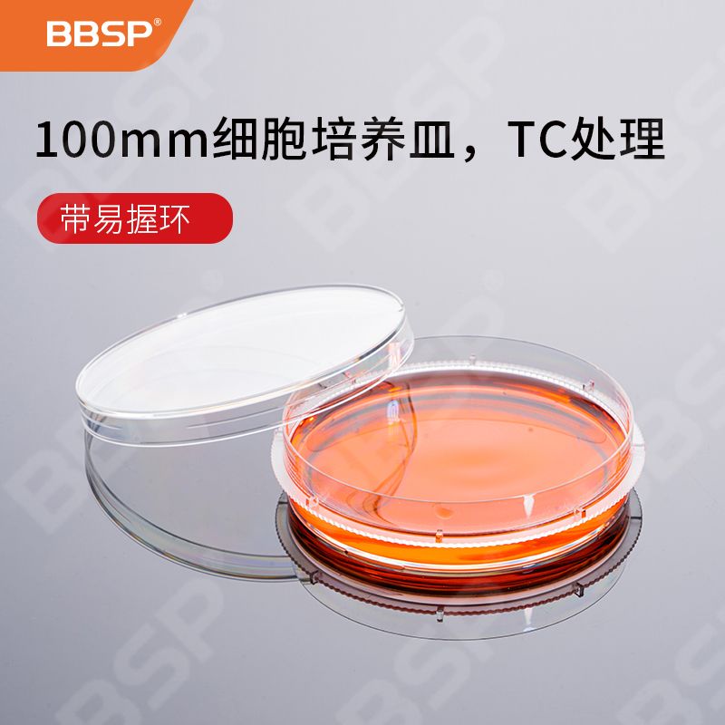 【BSP10019】100mm细胞培养皿，TC处理（带易握环) 【无DNA酶，无RNA酶，无热原】