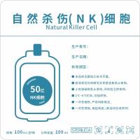 NK细胞制剂
