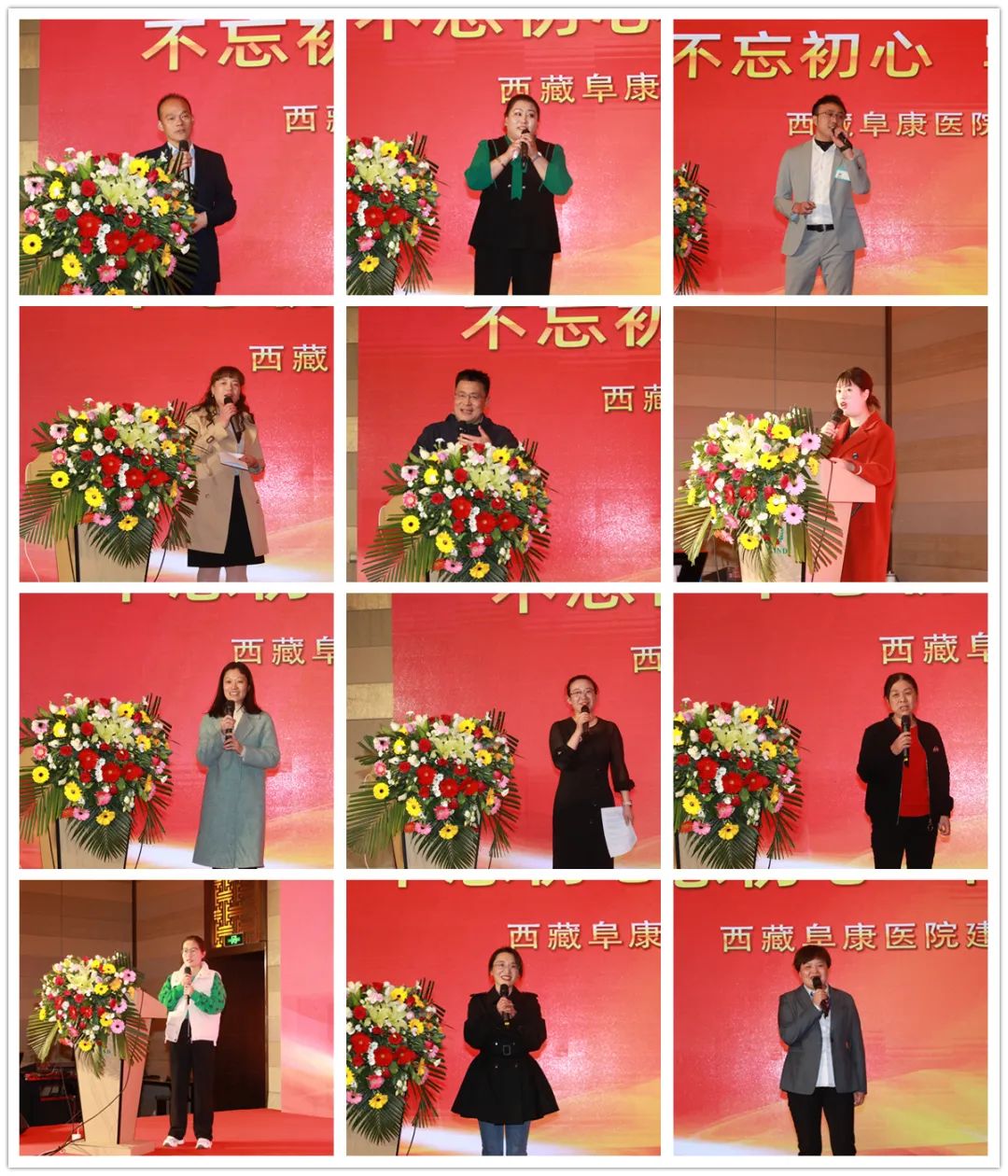 不忘初心、牢记使命、继续奋斗——西藏阜康医院建院 18 周年创业精神研讨会召开