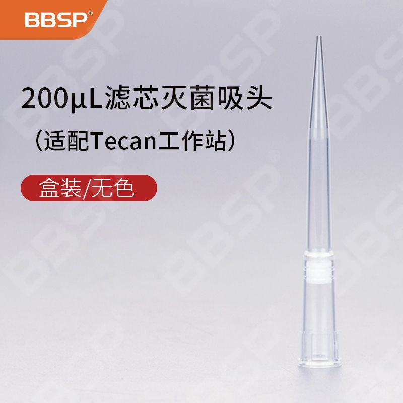 【BC5044】200μL滤芯灭菌盒装吸头，无色（适配Tecan工作站）