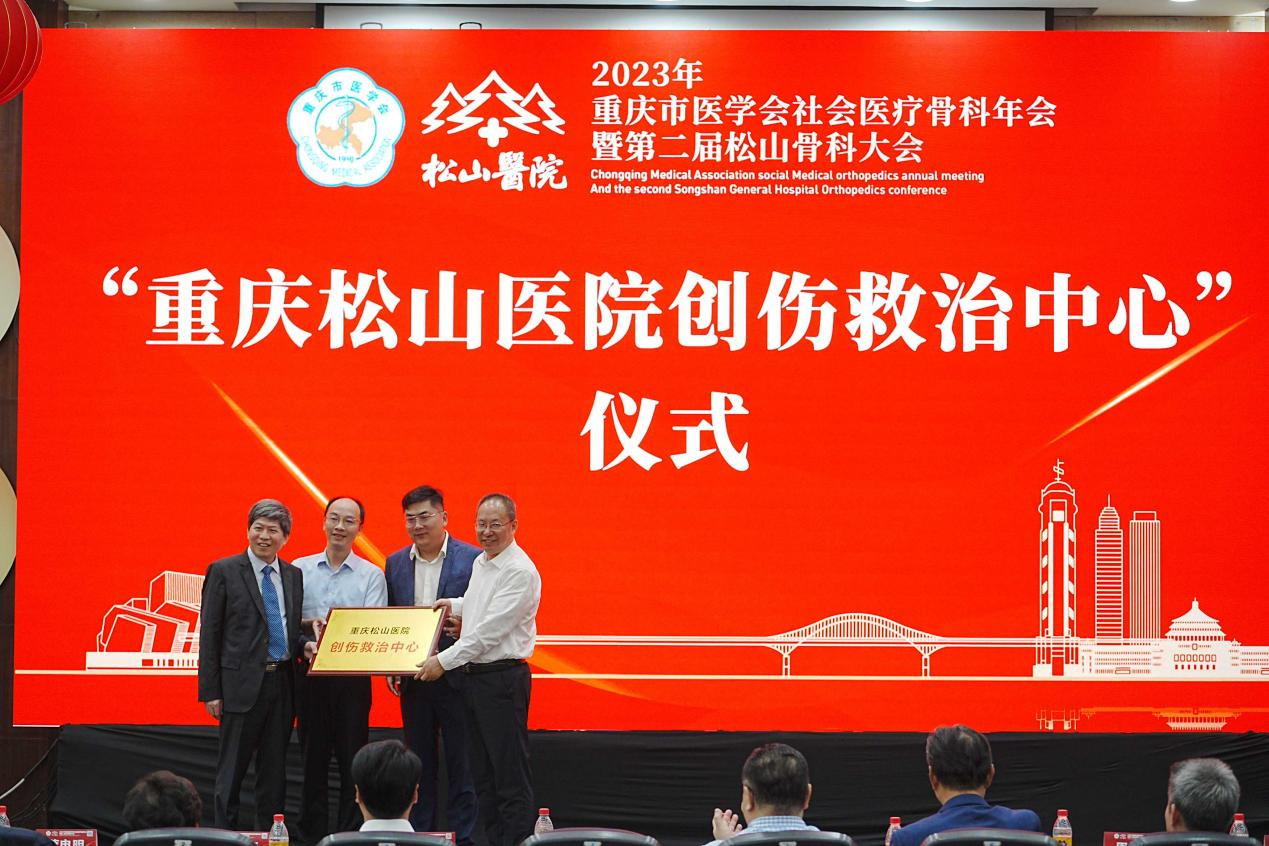 重庆松山医院创伤救治中心成立！ 多学科联合打造一体化创伤急救体系