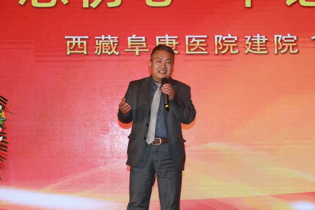 不忘初心、牢记使命、继续奋斗——西藏阜康医院建院 18 周年创业精神研讨会召开