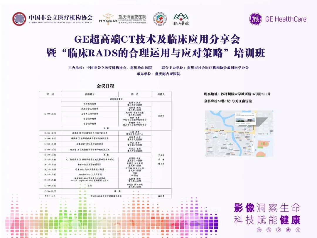 国家级继续医学教育项目落户重庆松山医院，放射 RADS 培训班开班