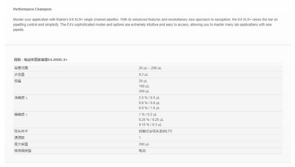 Rainin 单道电动移液器