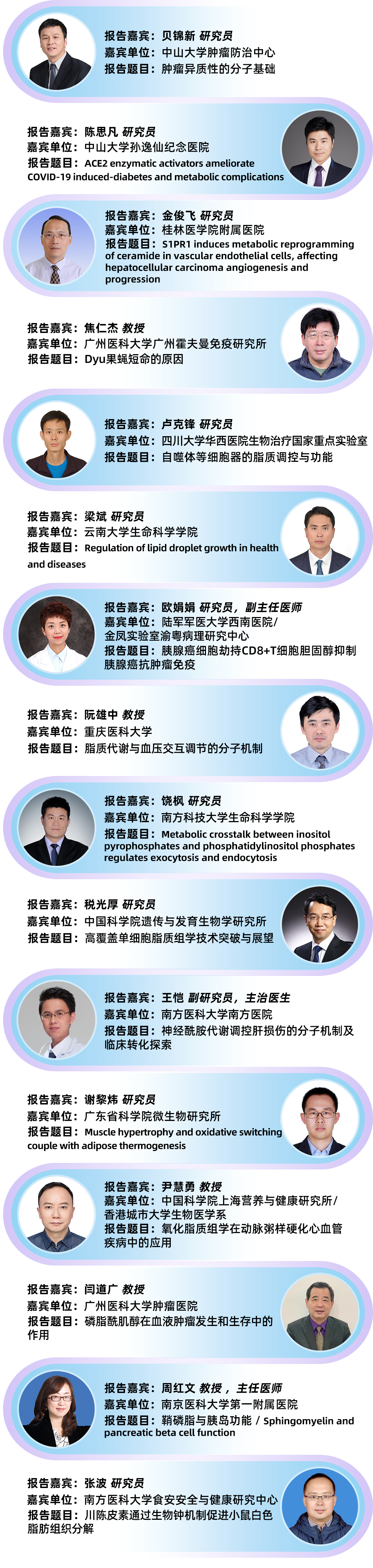 第九届LipidALL脂代谢会议（广州站）第二轮通知